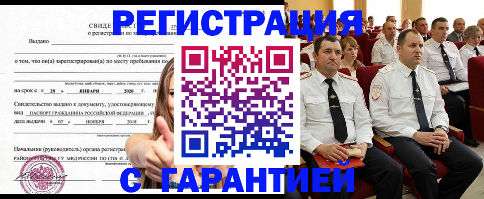 прописка законно в Тулуне