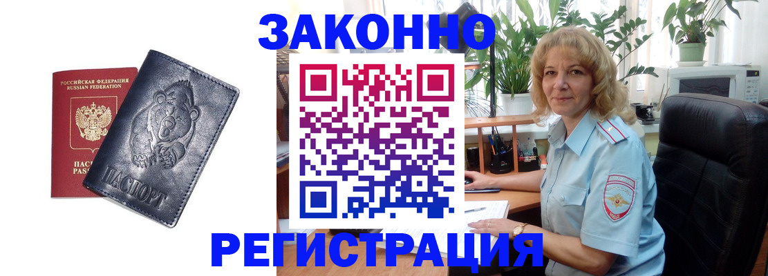 прописка законно в Тулуне