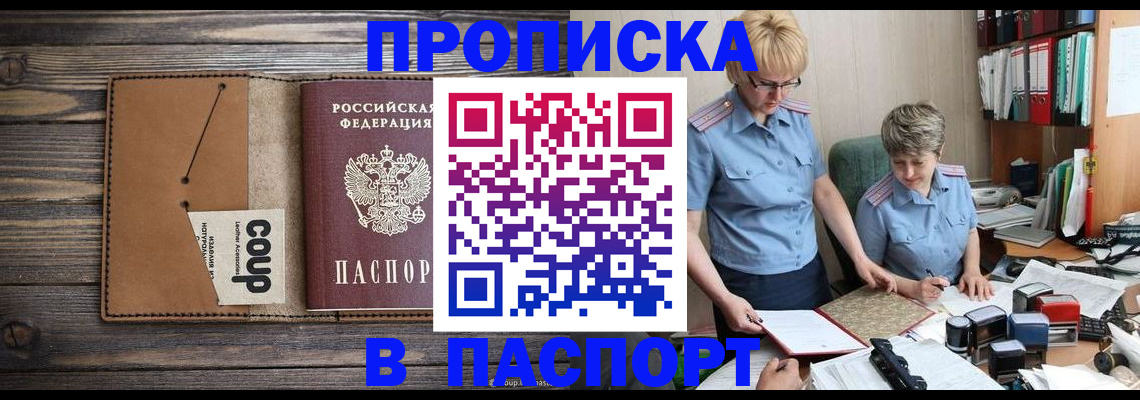 прописка для работы в Тулуне