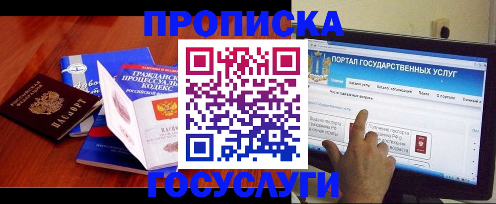 прописка законно в Тулуне