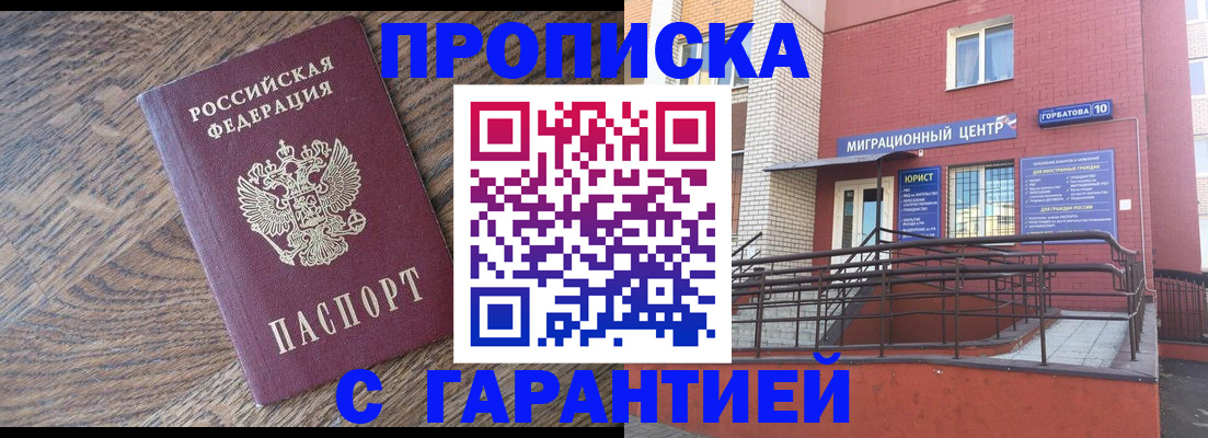 прописка 2025 в Тулуне